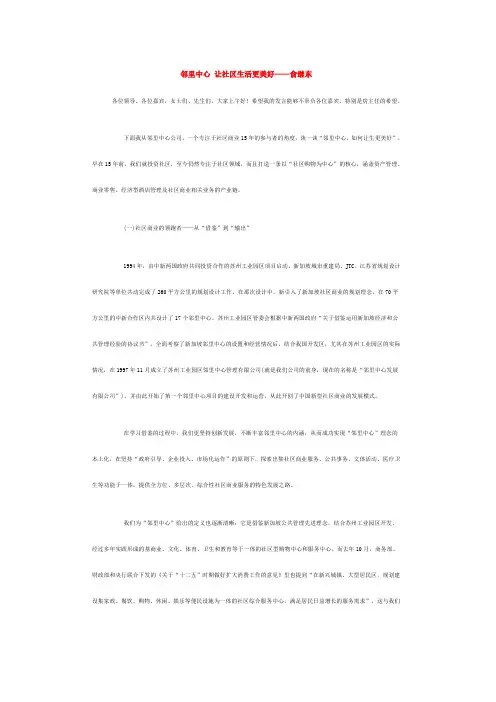 邻里中心 让社区生活更美好——俞继东