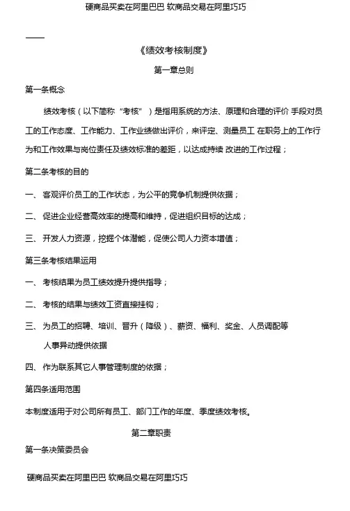 阿里巴巴绩效考核制度