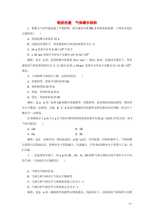 2020届高考化学总复习专题四物质的量气体摩尔体积课后练习含解析苏教版