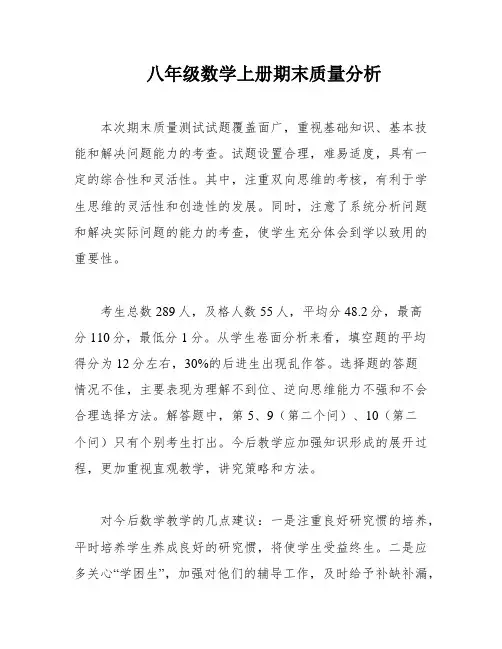 八年级数学上册期末质量分析