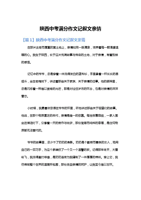 陕西中考满分作文记叙文亲情