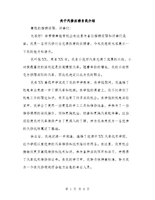 关于汽修应聘自我介绍（5篇）