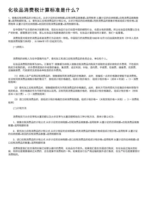 化妆品消费税计算标准是什么？