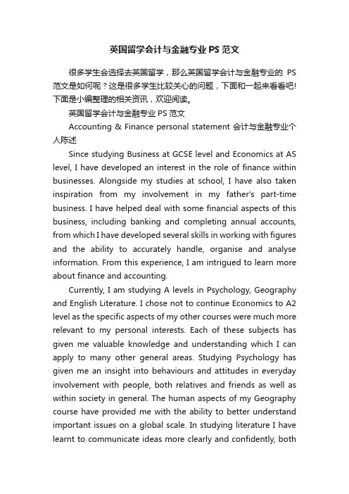 英国留学会计与金融专业PS范文
