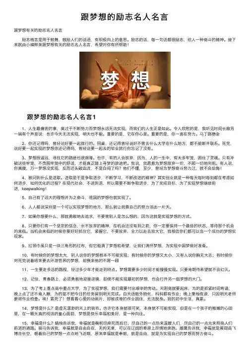 跟梦想的励志名人名言
