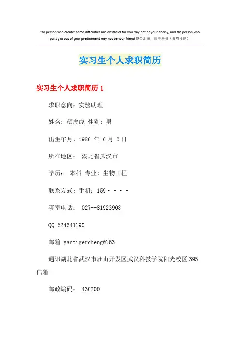 实习生个人求职简历