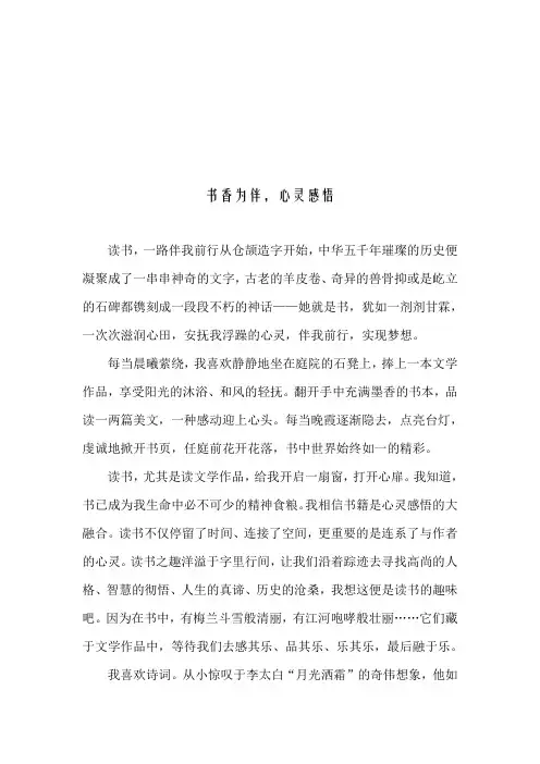 书香为伴,心灵感悟_征文