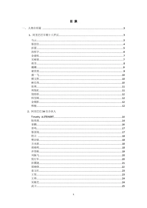 阿里巴巴组织架构及人物