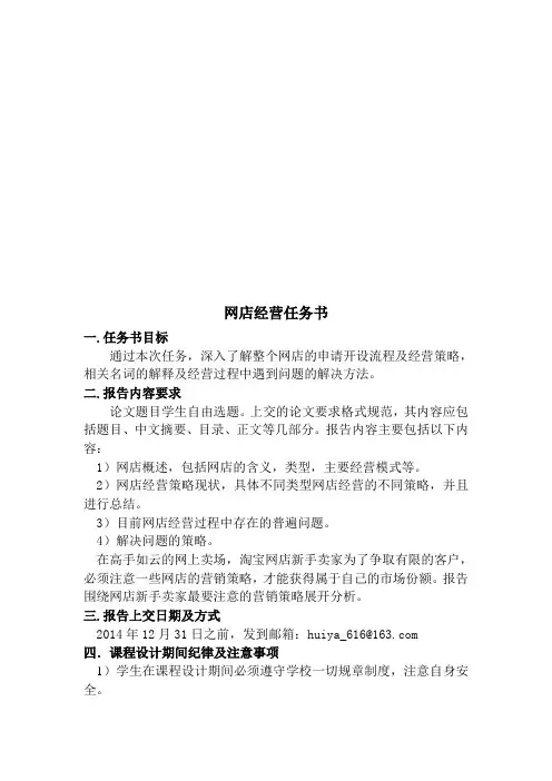 电商1202网店经营任务书