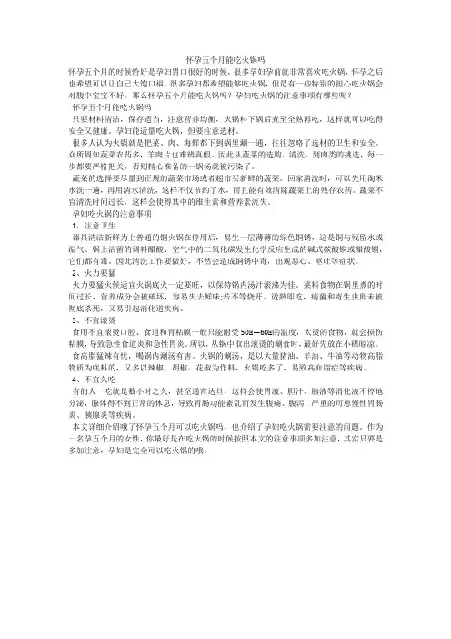怀孕五个月能吃火锅吗