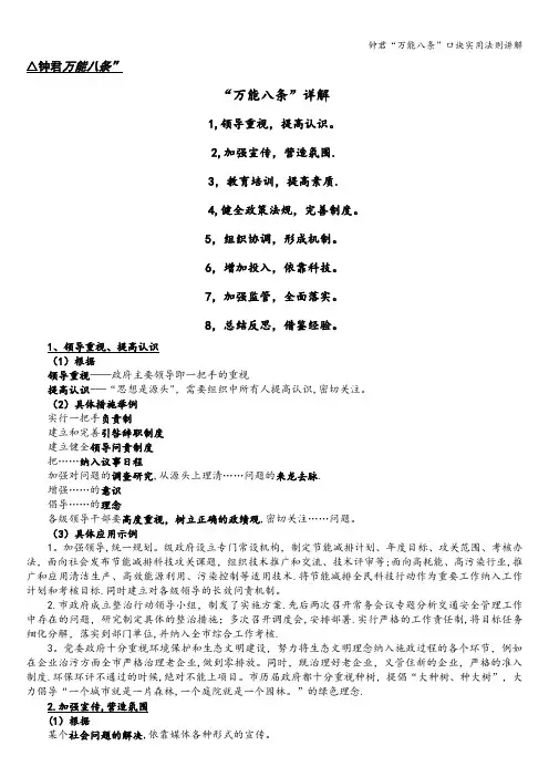 钟君“万能八条”口诀实用法则讲解