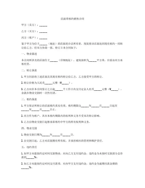 店面带租约销售合同