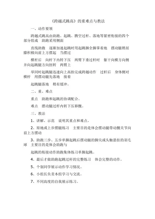 《跨越式跳高》的重难点与教法25