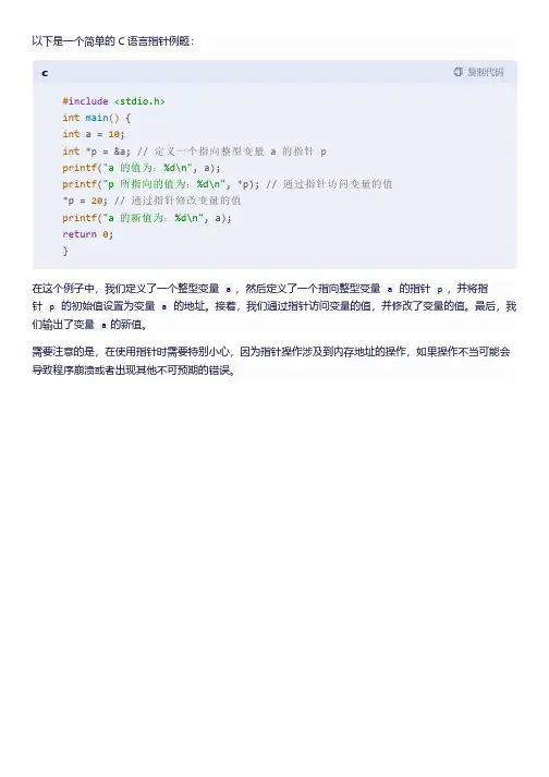c语言指针例题
