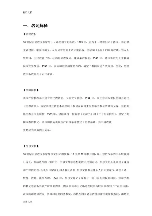世界近代史复习资料