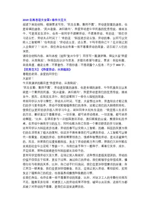 2019年高考语文全国I卷作文《热爱劳动,从我做起》!
