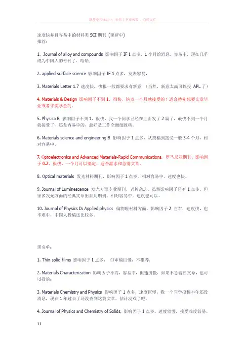速度快并且容易中的材料类sci期刊