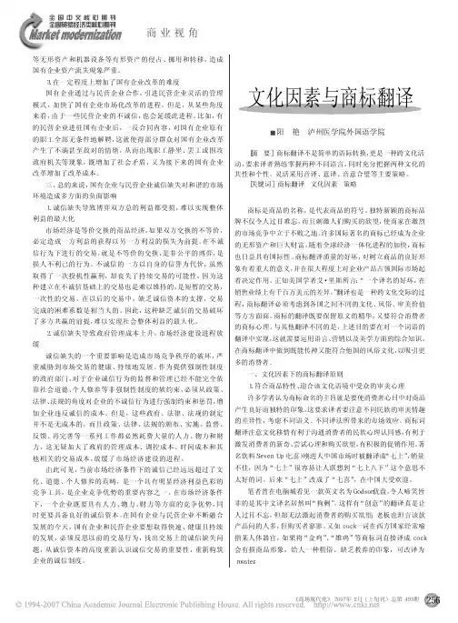 文化因素与商标翻译