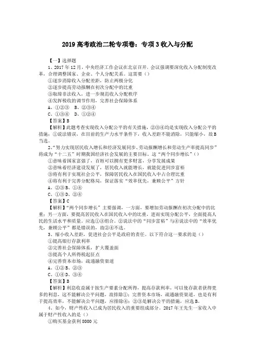 2019高考政治二轮专项卷：专项3收入与分配