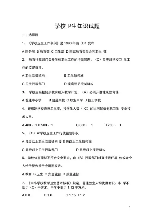 2015年学校卫生试题