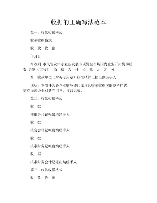 收据的正确写法范本