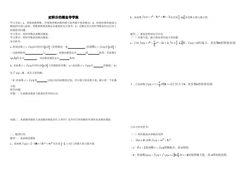 最新定积分的概念导学案汇编