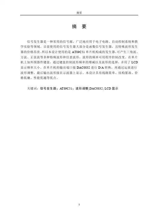 信号发生器(毕业设计正文)