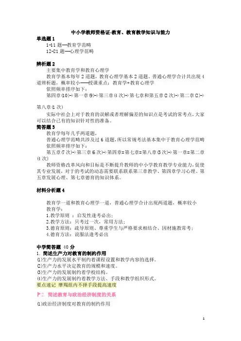 中小学教师资格证-教育教学 知识与能力考试主观题