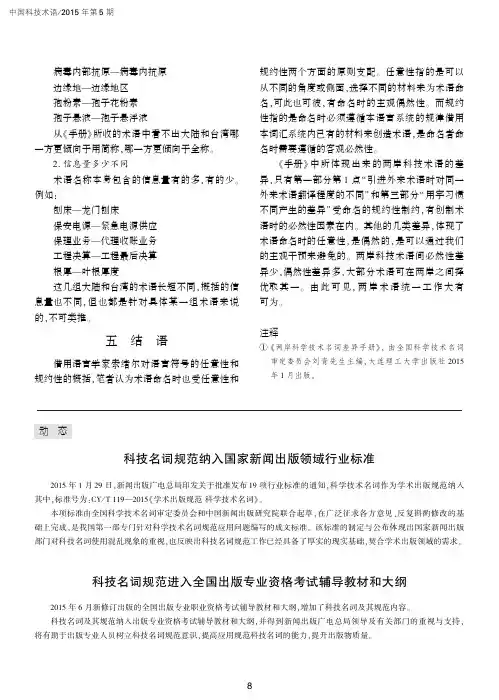 科技名词规范进入全国出版专业资格考试辅导教材和大纲