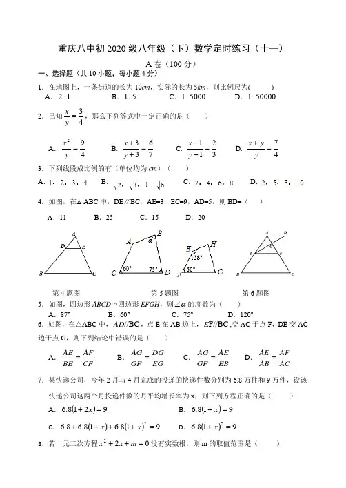 重庆八中 2018-2019学年 八年级下 周考