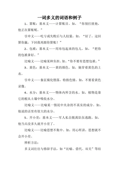 一词多义的词语和例子