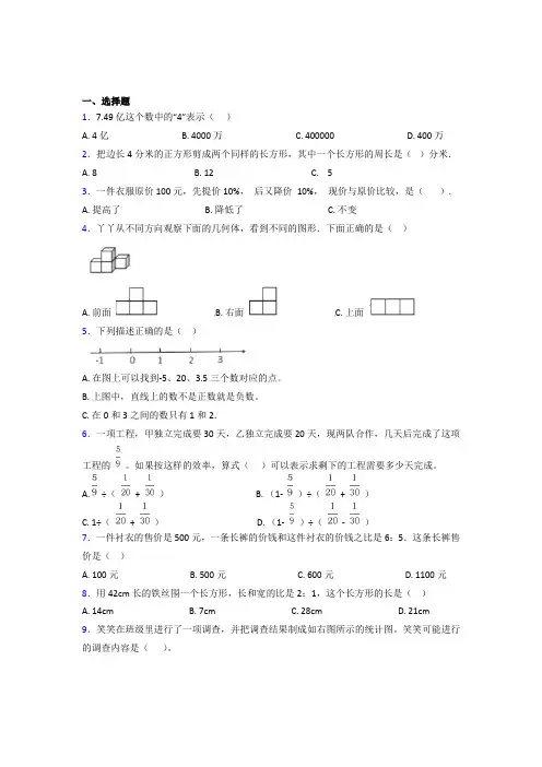 (五套试卷)苏州市小学数学小升初模拟试题(含答案)