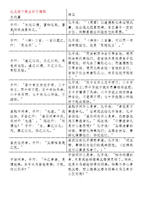 《论语·为政篇》带译文(完整资料).doc