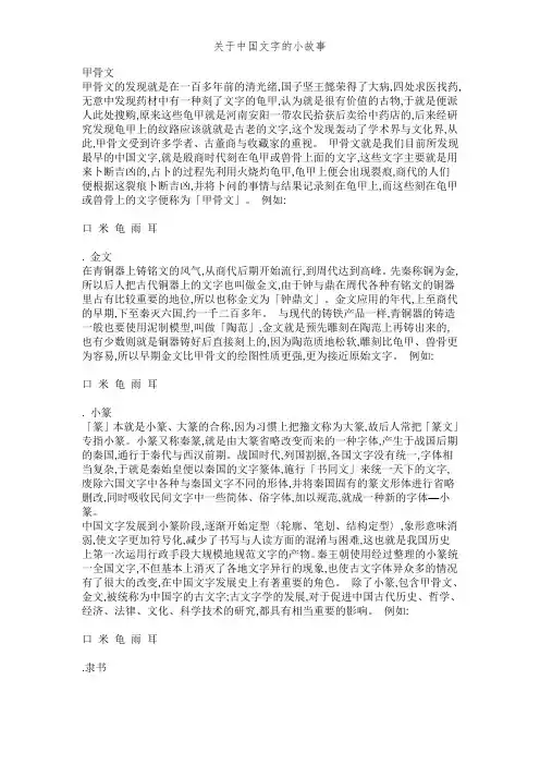 关于中国文字的小故事
