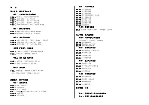 2021高考语文一轮复习微专题：考点一 正确使用词语(包括熟语)