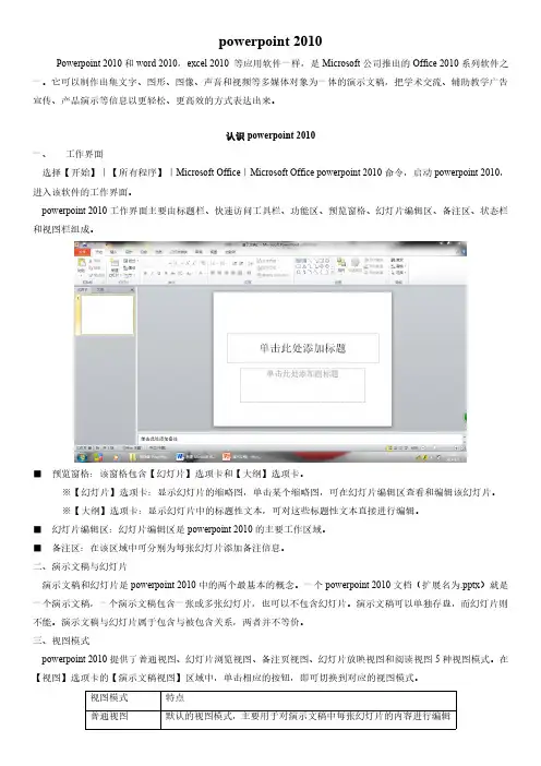 powerpoint2010-知识整理