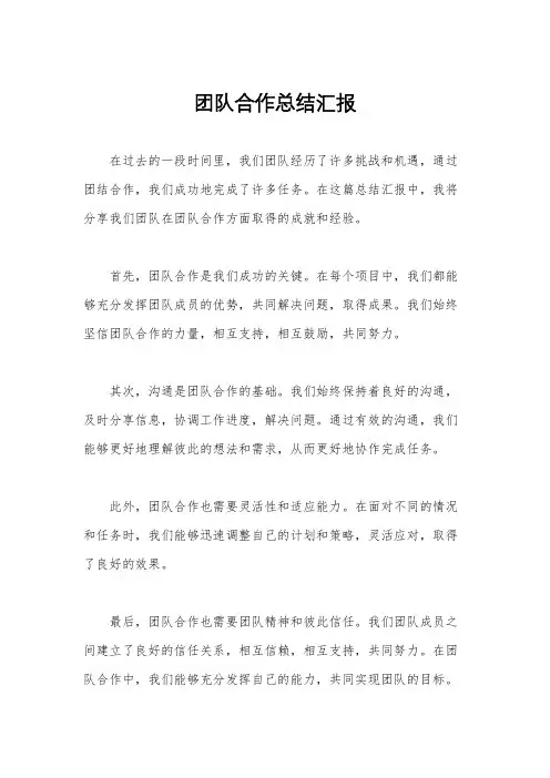 团队合作总结汇报