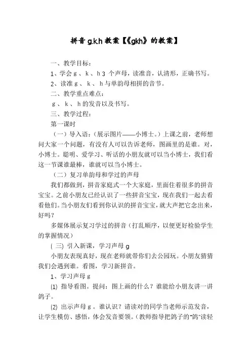 拼音g.k.h教案【《gkh》的教案】