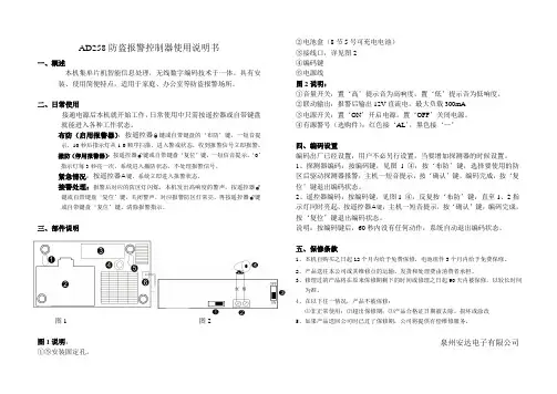 AD258防盗报警控制器使用说明书.