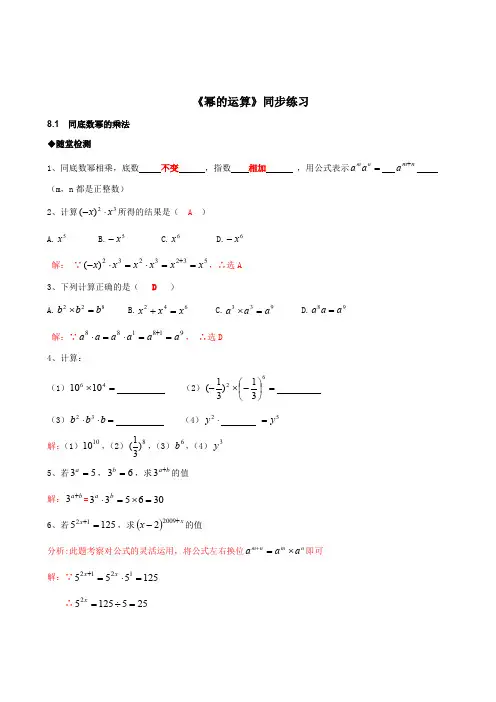 苏科版数学七年级下册 第8章《幂的运算》同步练习(含答案)