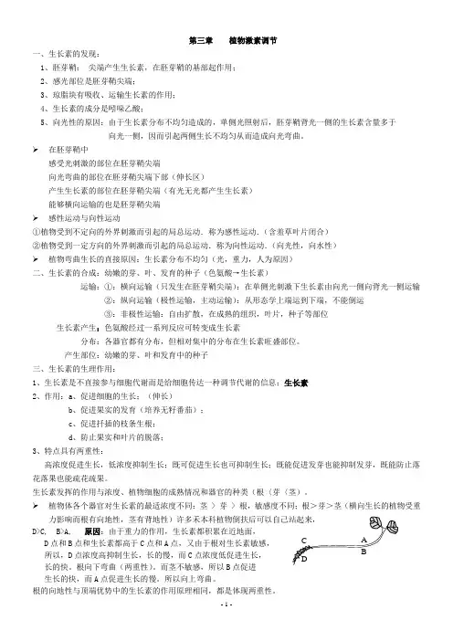 高中生物必修三知识点详解 (1)