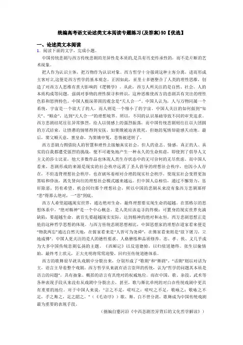 统编高考语文论述类文本阅读专题练习(及答案)50【优选】