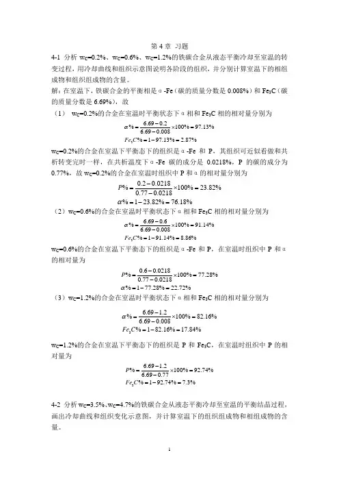 金属学课程-第4章 习题答案