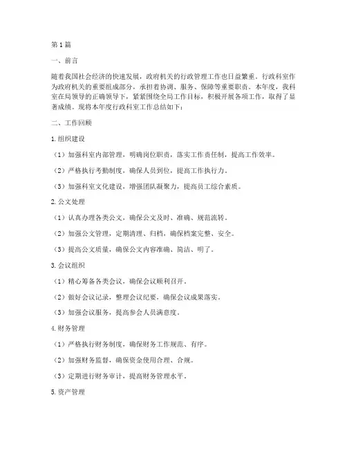 行政科室的工作总结范文(3篇)