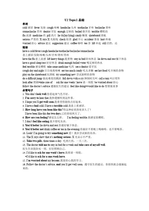 Unit2Topic1知识点总结仁爱版英语八年级上册