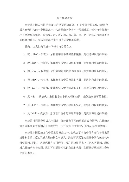 八卦概念讲解
