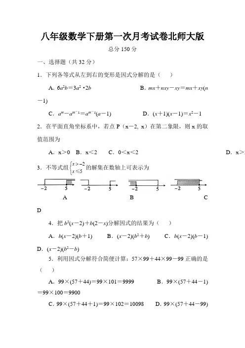 2020年八年级数学下册第一次月考试卷【北师大版】