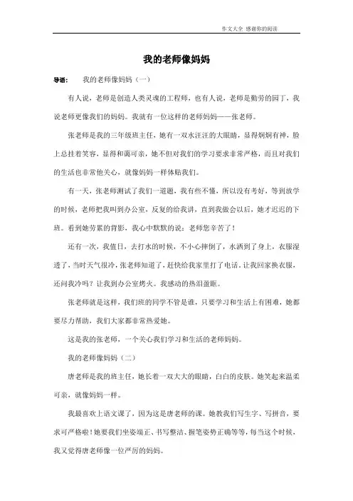 我的老师像妈妈