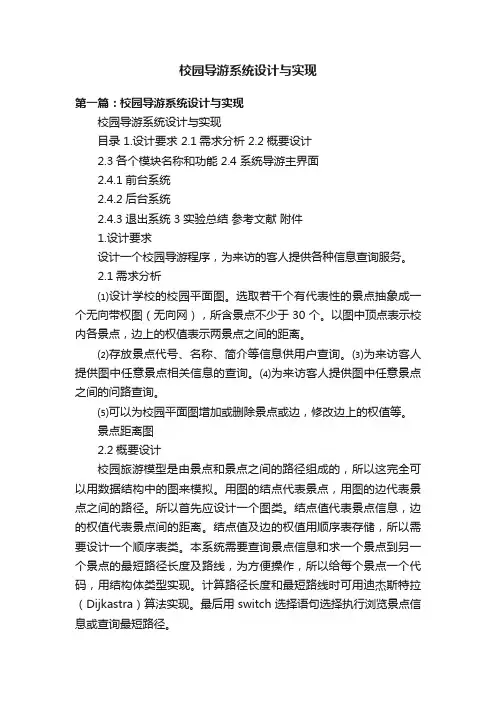 校园导游系统设计与实现