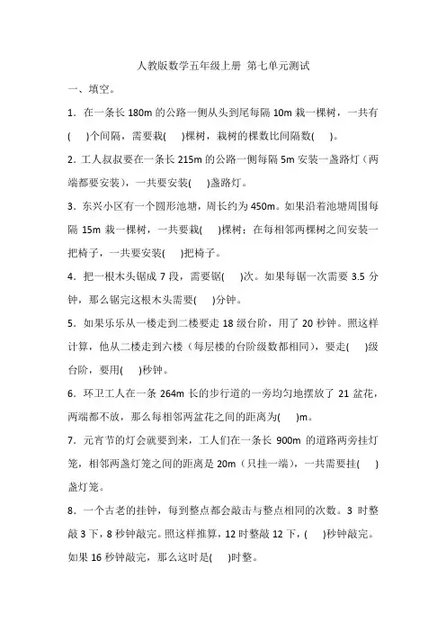 人教版数学五年级上册 第七单元测试(含答案)
